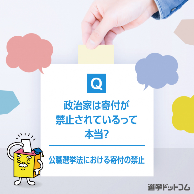 はじめての選挙