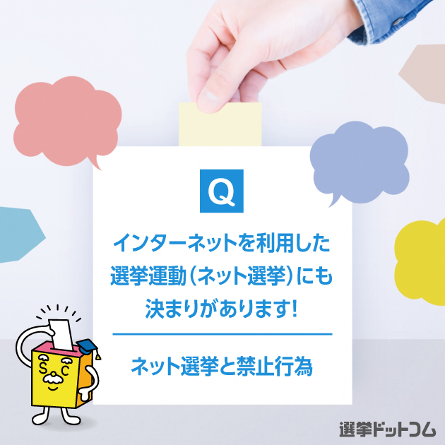 はじめての選挙